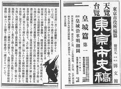 東京市史稿刊行開始時の広告の画像
