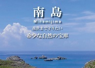 pamphlet_minamijima.jpg