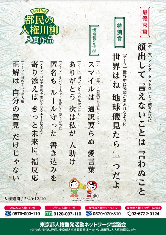 jinken-senryu_poster.JPG