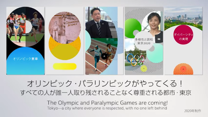 オリンピック・パラリンピックがやってくる！すべての人が誰一人取り残されることなく尊重される都市・東京画像