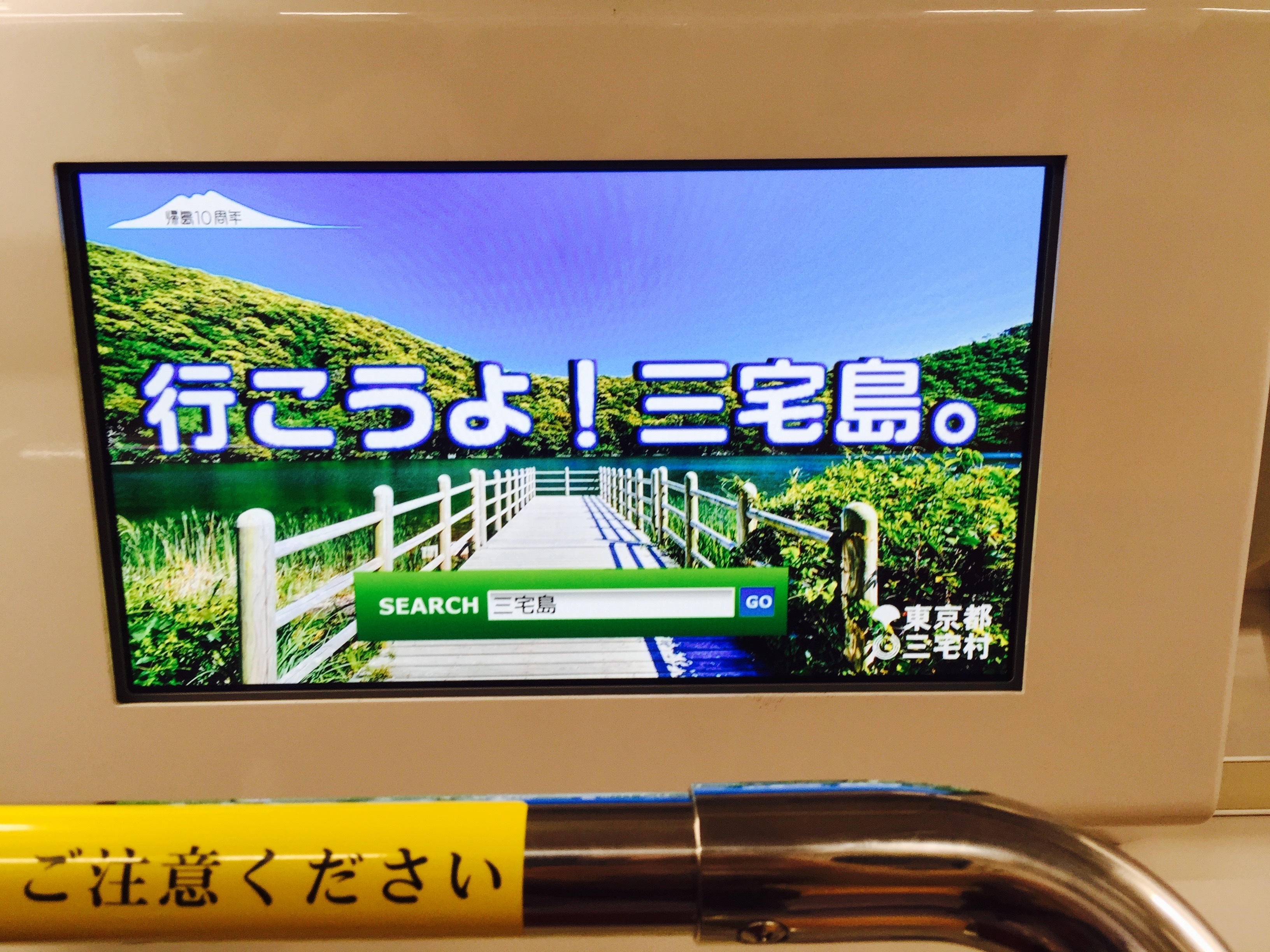 都営地下鉄車内モニターにおける動画放映 画像