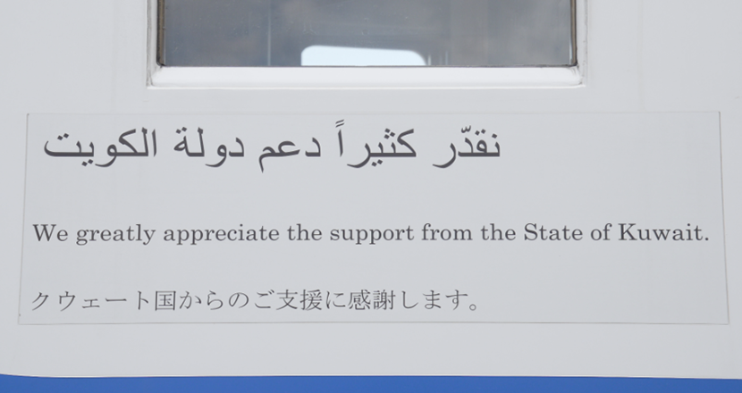Picture of Appreciation message to the Kuwait Government