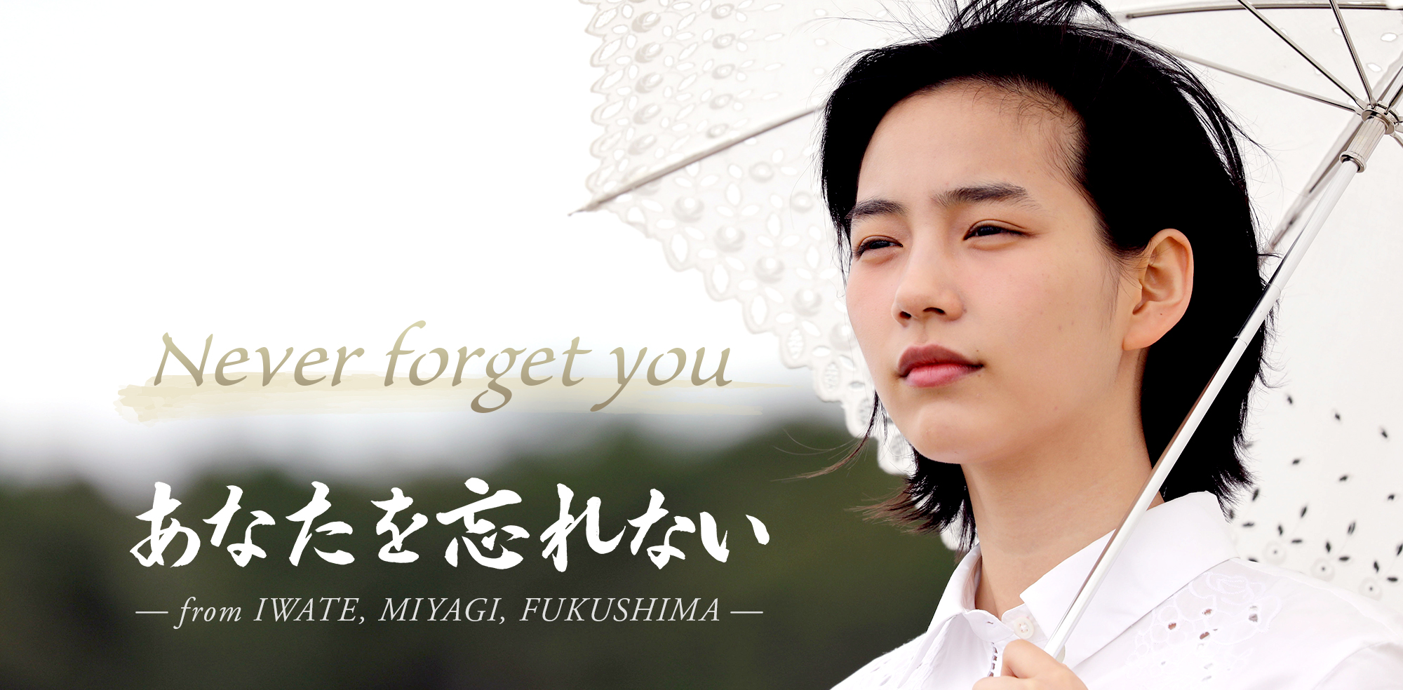 title photo of  'Never forget you', main