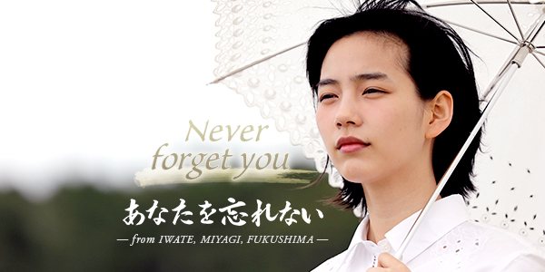 title photo of  'Never forget you', main_s