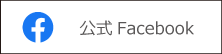 東京都公文書館フェイスブック