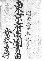 東京府御開書留