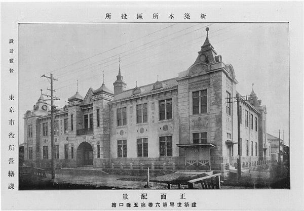 新築本所区役所(明治45年)