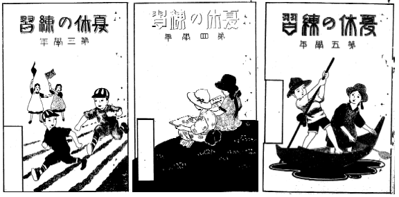 夏休の練習(表紙)