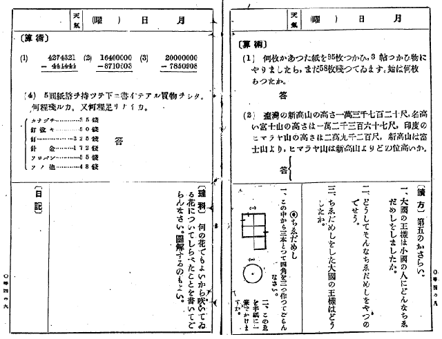 夏休の練習 第四学年