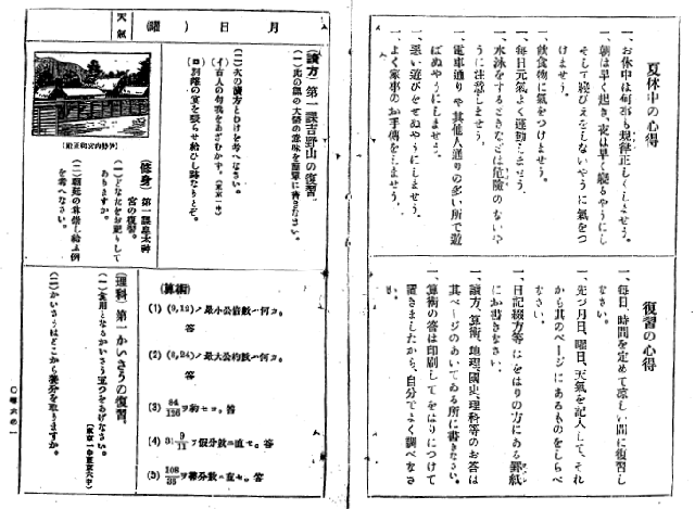 夏休の練習 第六学年