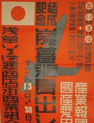 浅草いろは通商店街ポスター画像