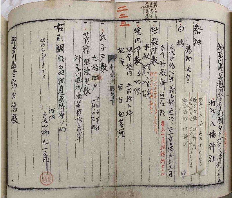 神社明細帳 画像