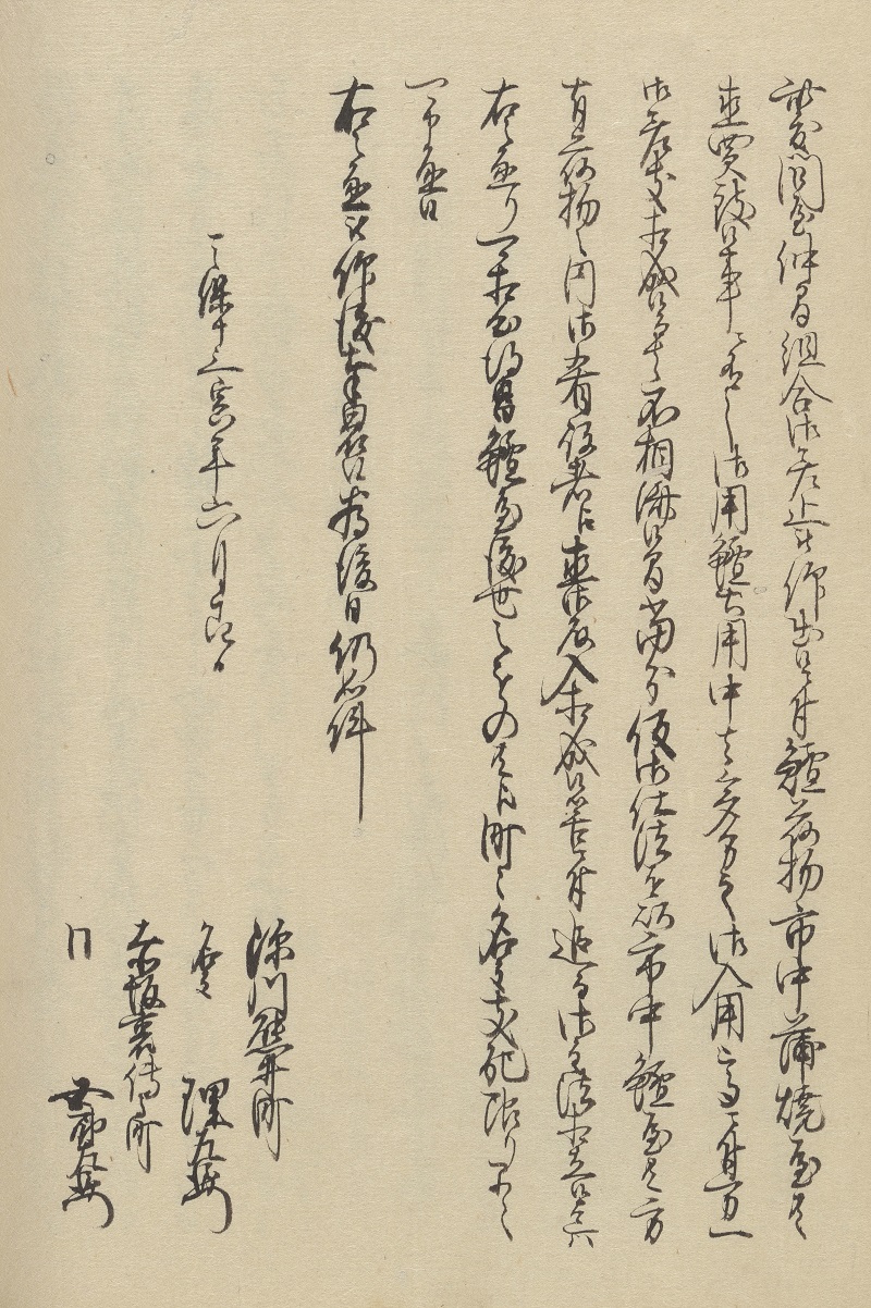 『撰要永久録　御触事　巻之四十九』画像