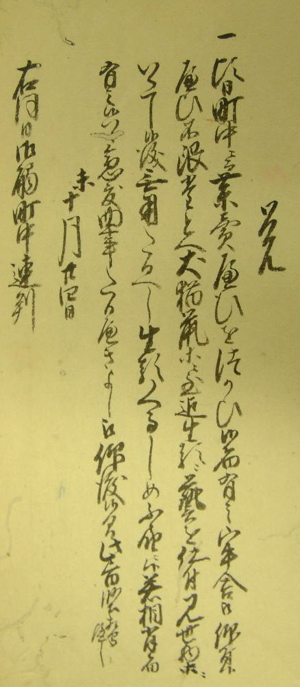 （史料画像）蛇遣い等生類見世物禁止令