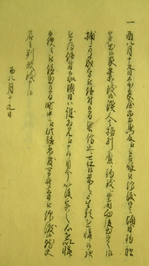 （史料画像）「趣味の釣り」禁止令