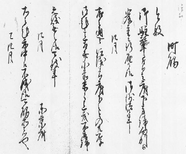 町触（明治二年四月）本文1