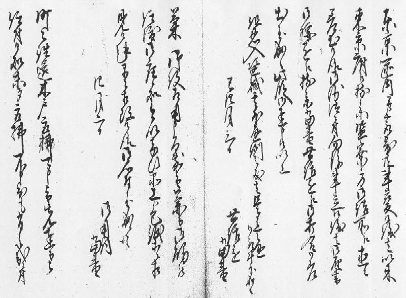 町触（明治二年四月）本文2