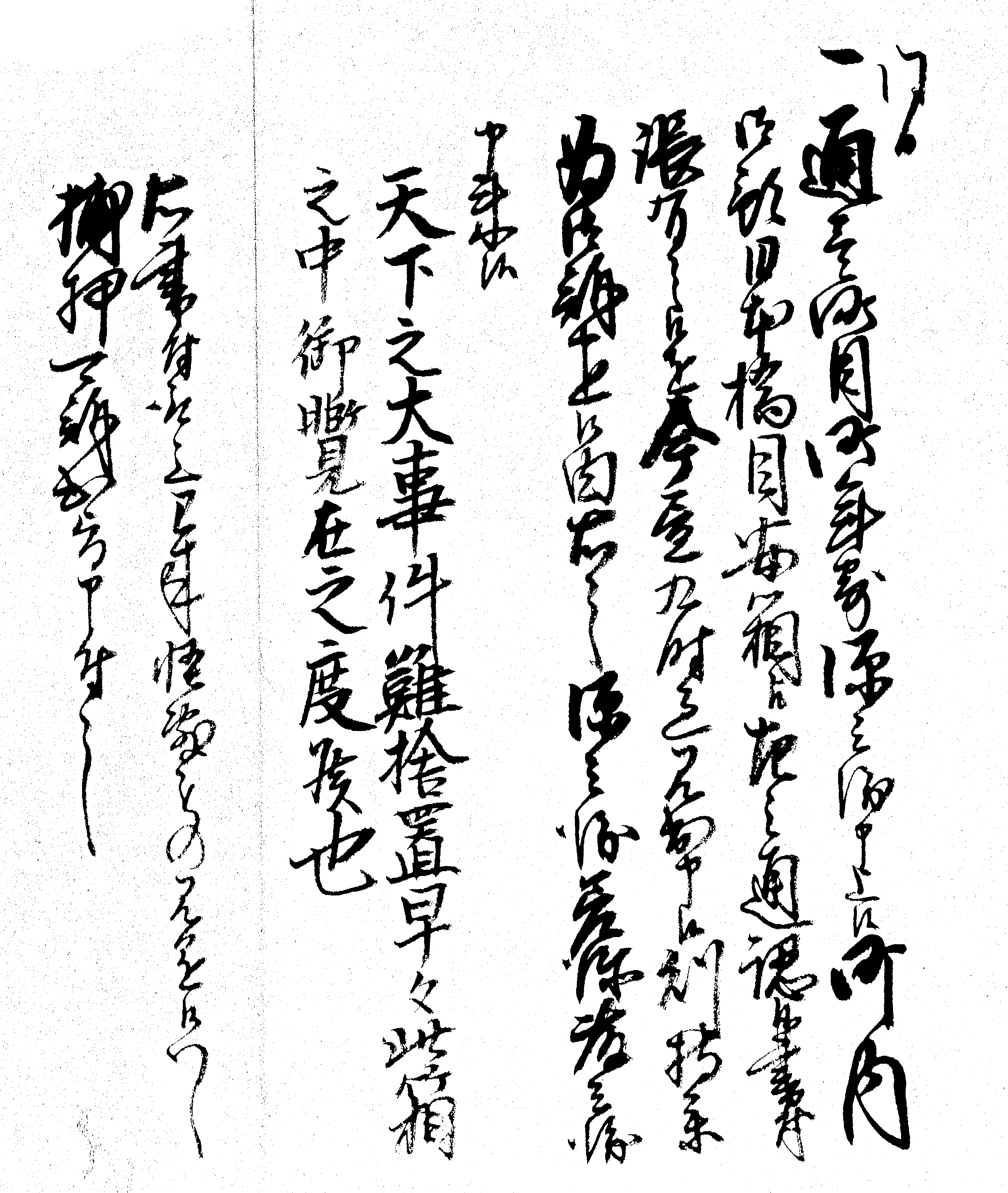 言上帳　史料２