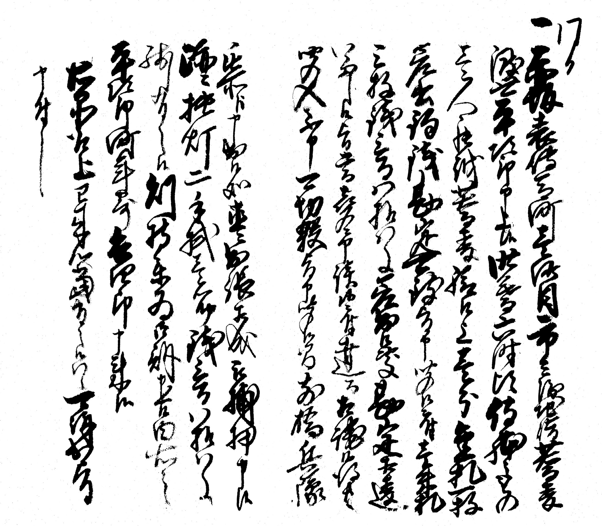 言上帳　史料 ３