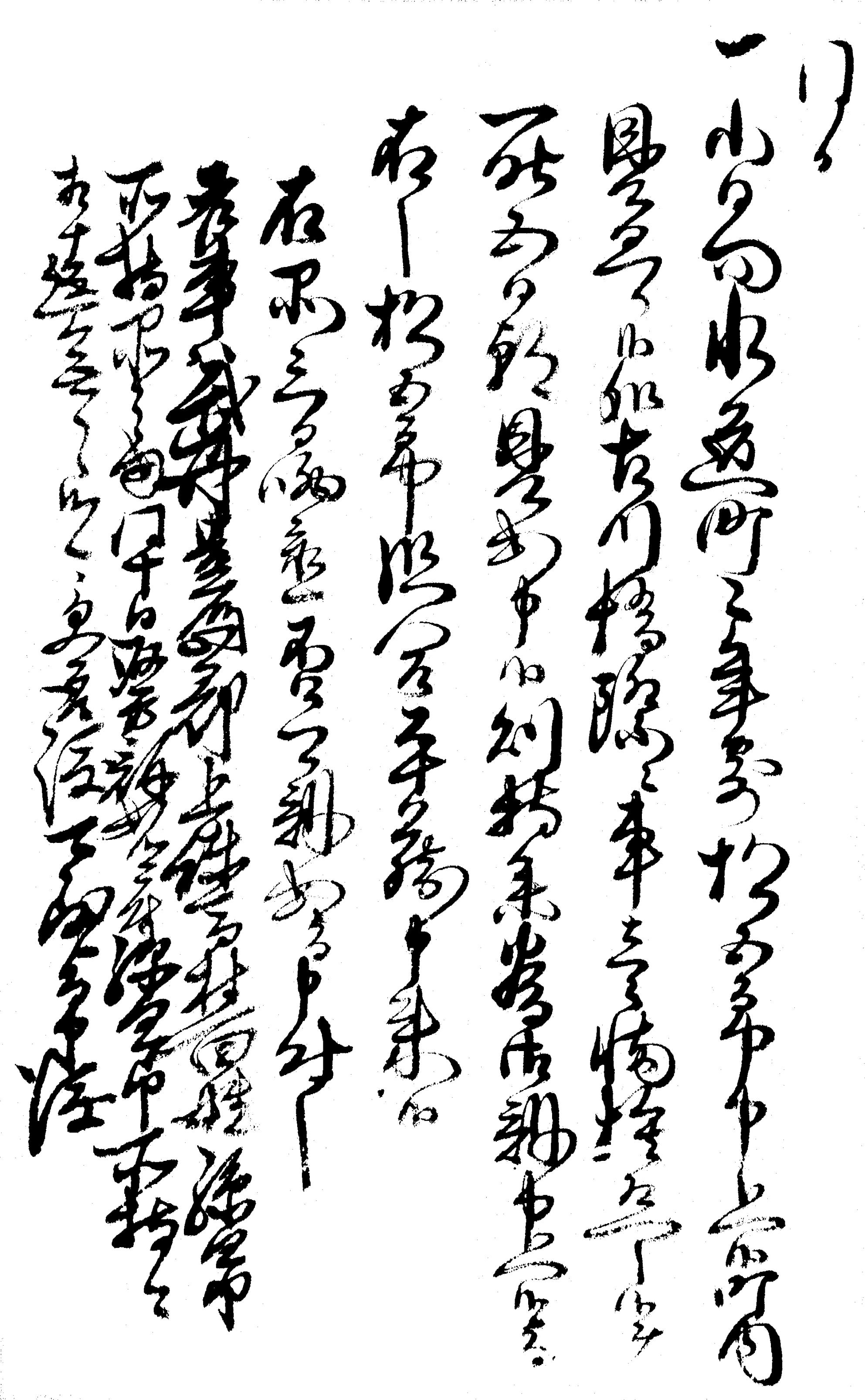 言上帳　史料 ５