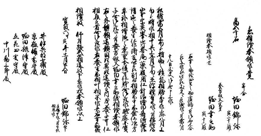 新見文書１