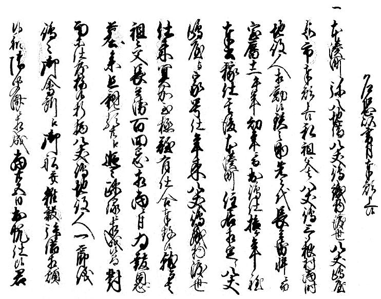 与市帰島願_前半