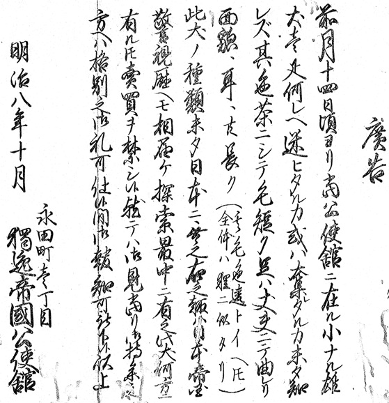 明治の迷子犬広告