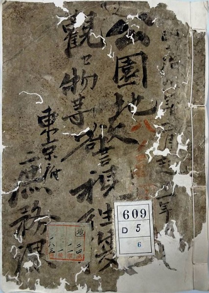 東京府文書『公園地観セ物等警視往復〈庶務課〉』の表紙画像