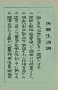 「週報」掲載_決戦生活訓