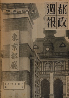 都政週報第1号表紙