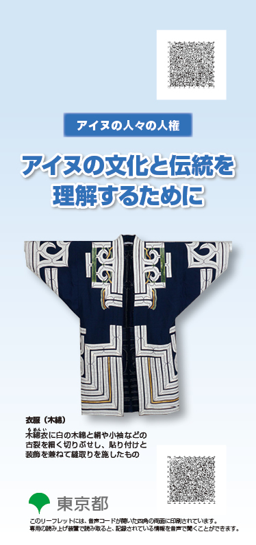 アイヌの人々の人権（日本語版）画像