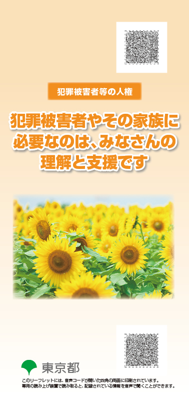 啓発資料のご案内|東京都総務局人権部 じんけんのとびら|東京都総務局