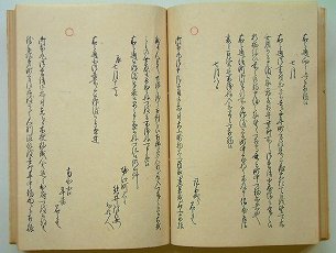 撰要永久録写真