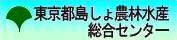 東京都島しょ農林水産総合センターへのリンク