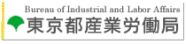 東京都産業労働局 バナー