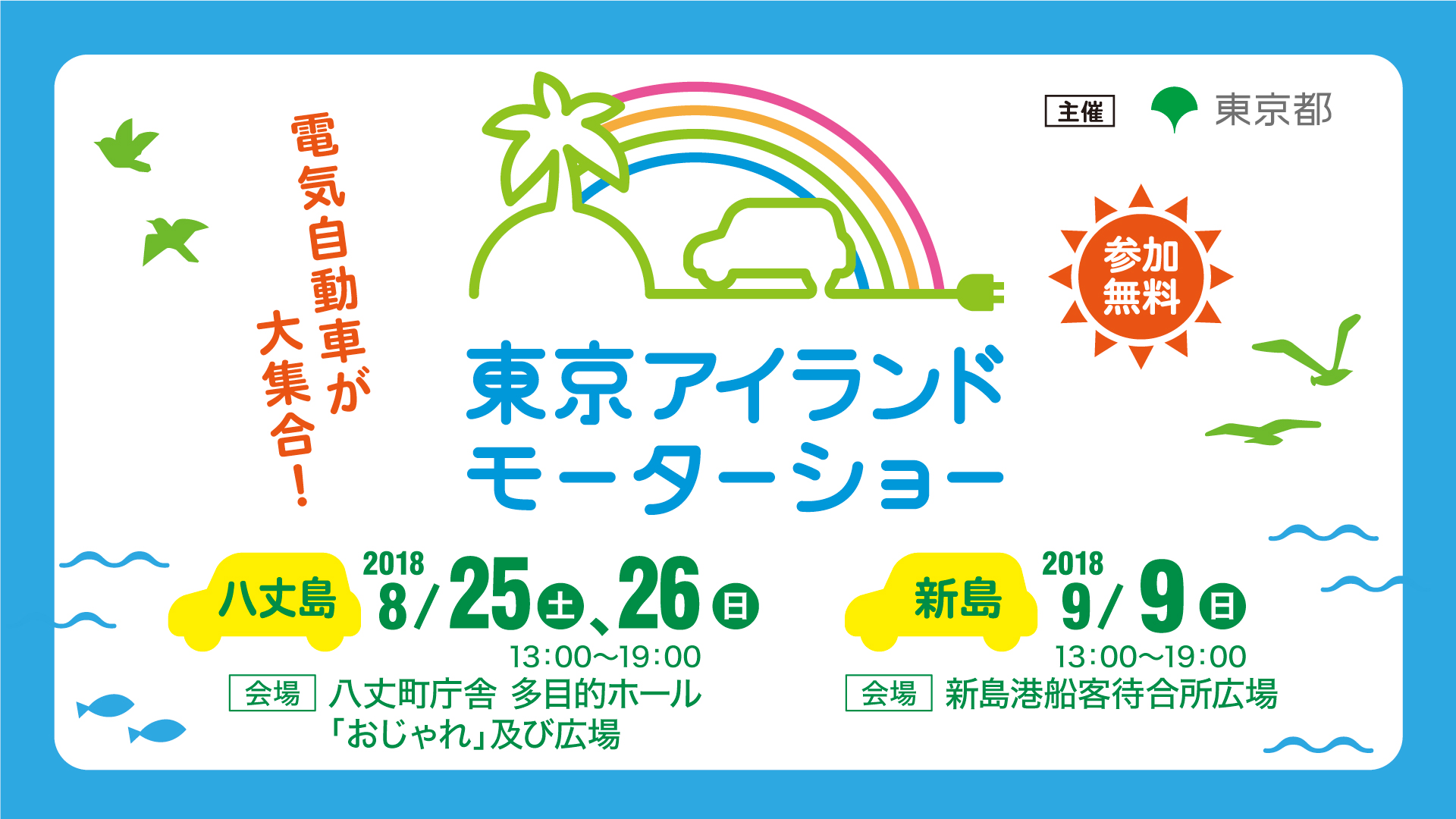 東京アイランドモーターショー 画像