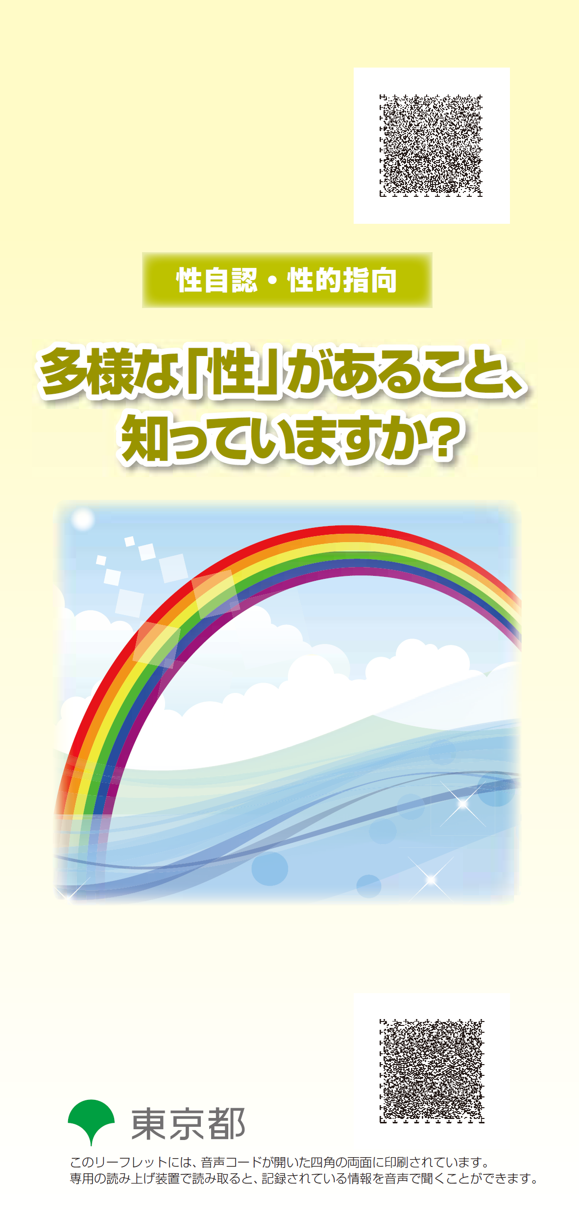【中古】 人権啓発への展望 啓発資料のご案内|東京都総務局人権部 じんけんのとびら|東京都総務局