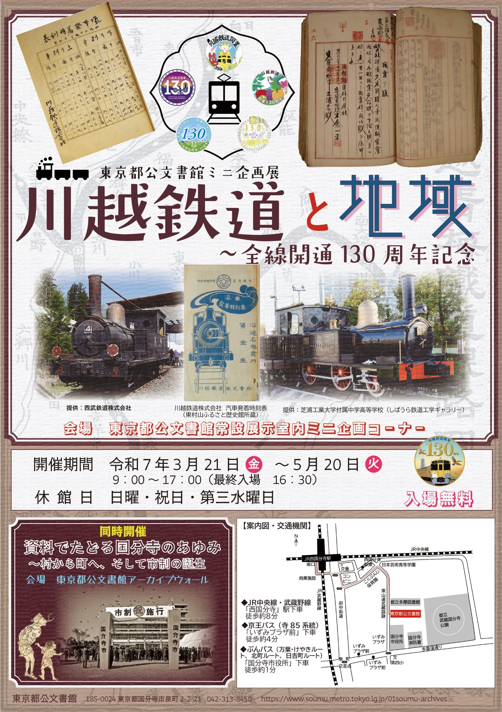 川越鉄道と地域