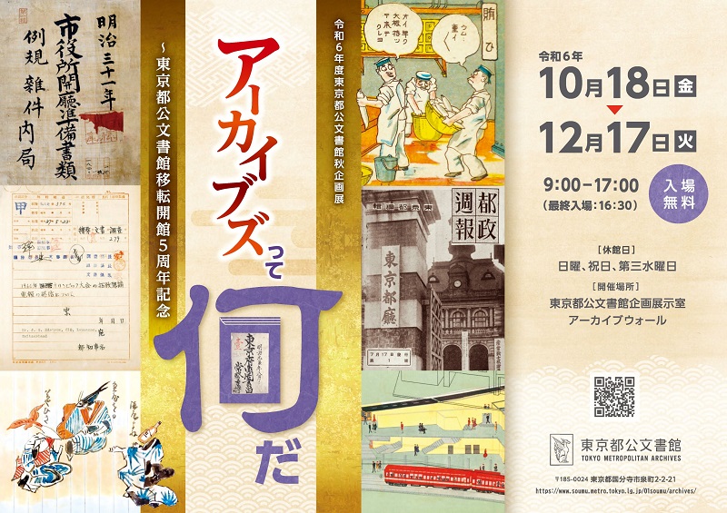 展示・講演会|東京都公文書館 - Tokyo Metropolitan Archives 展示・講演会|東京都公文書館 - Tokyo Metropolitan Archives