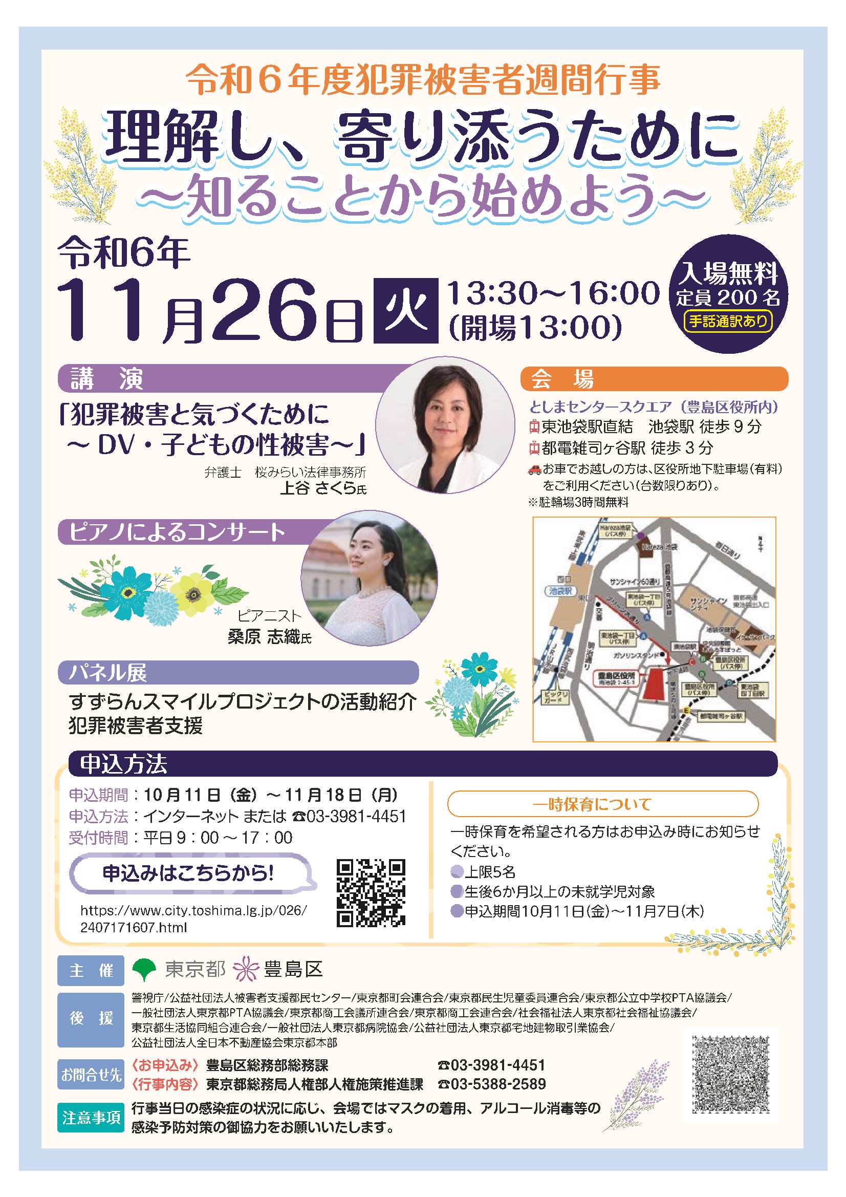 061126toshima.jpg