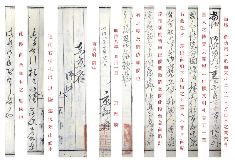 博覧会へのいざない_解読