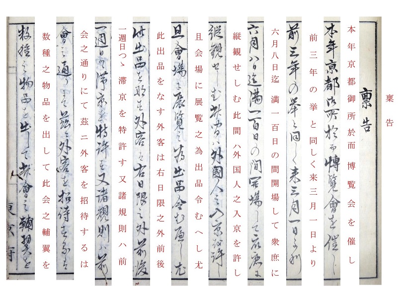 博覧会へのいざない_解読