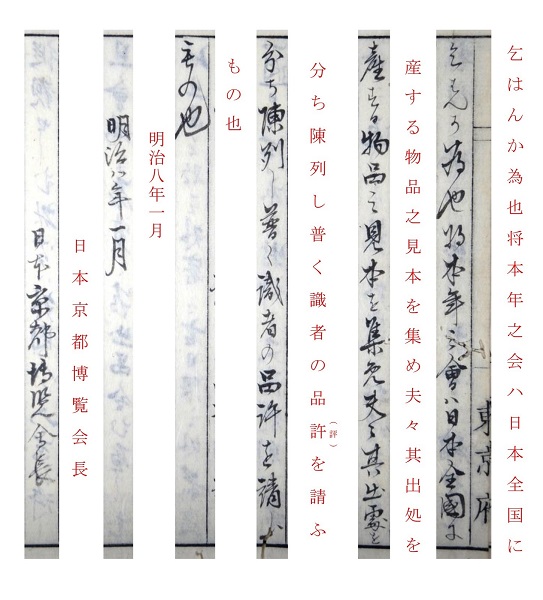 博覧会へのいざない_解読