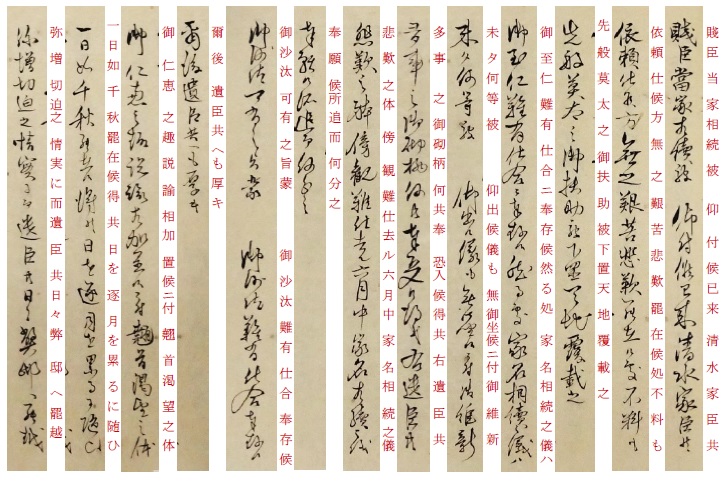 明治初期の願書を読む_解読