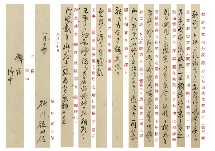 明治初期の願書を読む_解読