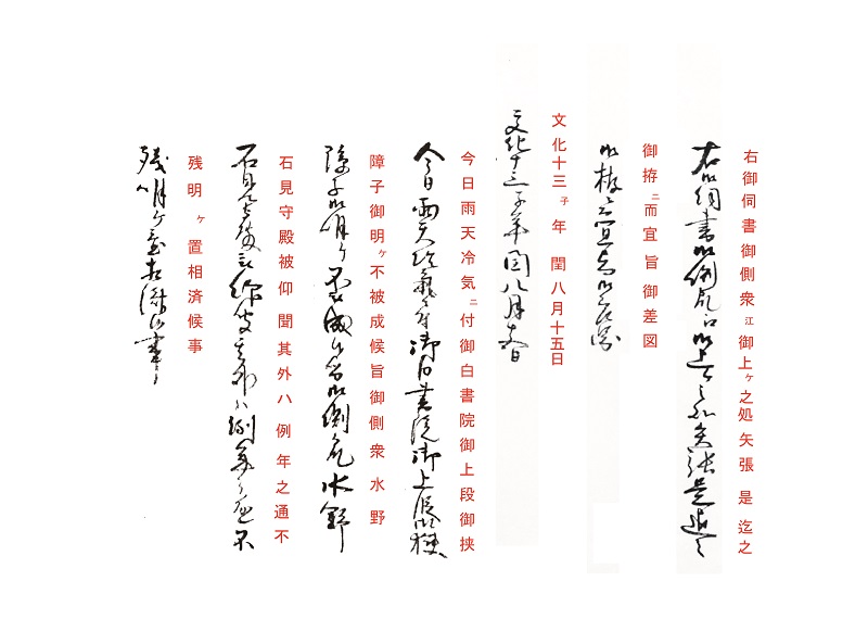 障子を開けるか？閉めるか？～江戸城の秋_解読2
