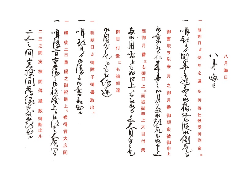 障子を開けるか？閉めるか？～江戸城の秋_解読3