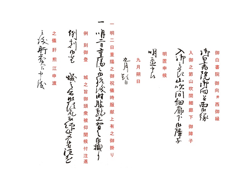 障子を開けるか？閉めるか？～江戸城の秋_解読4