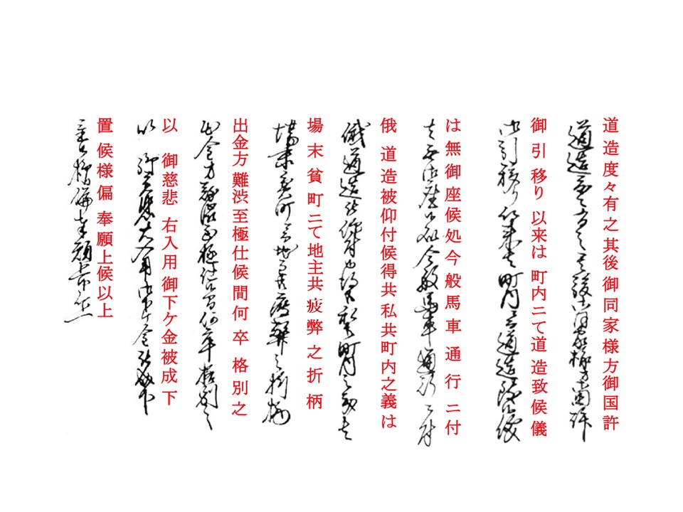 三田聖坂、馬車道をつくる 解読2