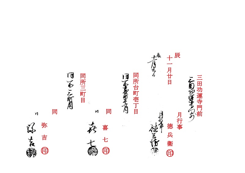 三田聖坂、馬車道をつくる 解読3
